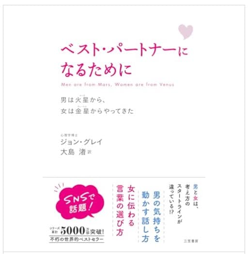 ベスト・パートナーになるために